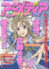 画像: アニメディア　2004年8月号