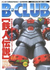 画像: ビークラブ 1992年5月号　VOL．78　