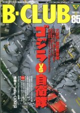 画像: ビークラブ 1992年12月号　VOL．85　