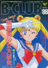 画像: ビークラブ 1993年1月号　VOL．86　