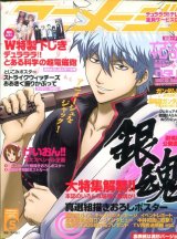 画像: アニメージュ2010年5月号