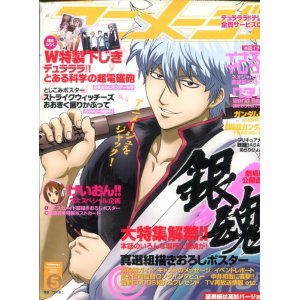 画像: アニメージュ2010年5月号