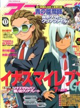 画像: アニメージュ2011年11月号