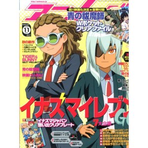 画像: アニメージュ2011年11月号