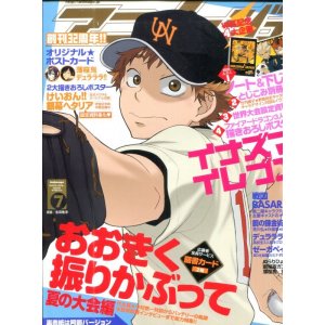 画像: アニメージュ2010年7月号