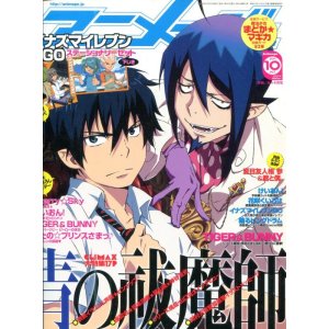 画像: アニメージュ2011年10月号