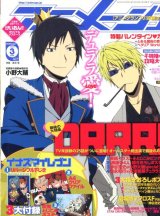 画像: アニメージュ2011年3月号