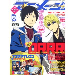 画像: アニメージュ2011年3月号