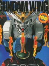 画像: 新機動戦記ガンダムW　COMPLETE OPERATION　　NEWTYPE 100％ COLLECTION