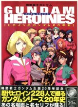 画像: 機動戦士ガンダム ガンダム ヒロインズ　　ヒロインのガンダム20年史