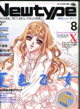 画像: Newtype月刊ニュータイプ1996年8月号（付録付き）