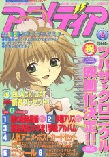 画像: アニメディア　2005年6月号