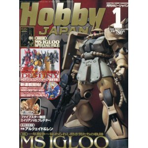 画像: ホビージャパン 2005年1月号　　