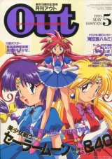 画像: 月刊アウト（OUT） 1993年5月号