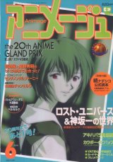 画像: アニメージュ1998年6月号（付録付き）