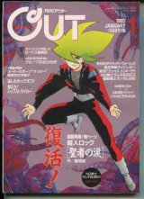 画像: 月刊アウト（OUT） 1992年1月号