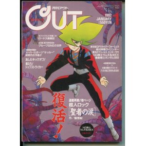 画像: 月刊アウト（OUT） 1992年1月号