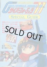 画像: サイバーフォーミュラ 11 スペシャルガイド