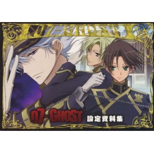 画像: 07-GHOST 設定資料集　セブンゴースト