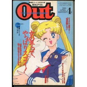 画像: 月刊アウト（OUT） 1993年4月号