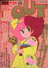 画像: 月刊アウト（OUT） 昭和58年1月号（1983年）