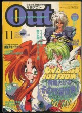 画像: 月刊アウト（OUT） 1993年11月号