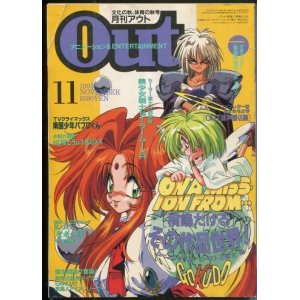 画像: 月刊アウト（OUT） 1993年11月号