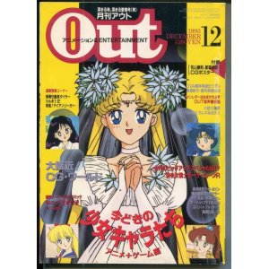 画像: 月刊アウト（OUT） 1993年12月号