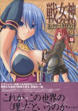 画像: 戦女神Zero コンプリートガイドブック