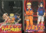 画像: NARUTO　－ナルト－　秘伝・臨の書／秘伝・兵の書