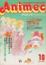 画像: アニメック 1984年10月号