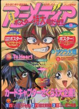 画像: アニメディア　1999年9月号