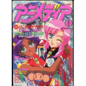 画像: アニメディア　1997年9月号