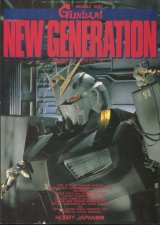 画像: MOBILE SUIT GUNDAM NEW GENERATION―機動戦士ガンダム・新世代へ捧ぐ