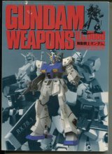 画像: HOW TO BUILD GUNDAM WORLD 6 GUNDAM WEAPONS U.C.0080　（ポケットの中の戦争）