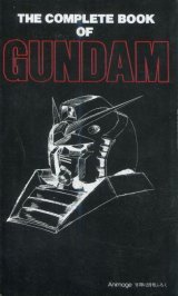 画像: THE　COMPLETE　BOOK　OF　GUNDAM　ガンダムまるごと入門