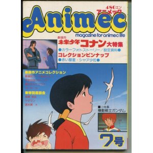 画像: アニメック VOL．7