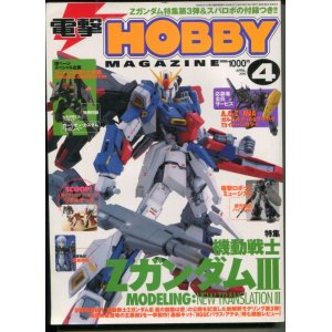 画像: 電撃ホビーマガジン 2006年4月号