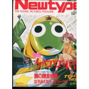 画像: Newtype月刊ニュータイプ2004年5月号