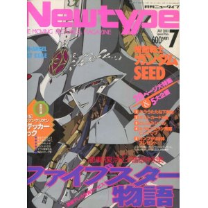 画像: Newtype月刊ニュータイプ2003年7月号