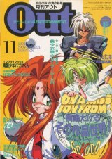 画像: 月刊アウト（OUT） 1993年11月号（付録付き）