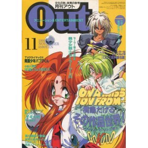 画像: 月刊アウト（OUT） 1993年11月号（付録付き）