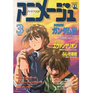 画像: アニメージュ1996年3月号