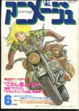 画像: アニメージュ1984年6月号（Vol．72）