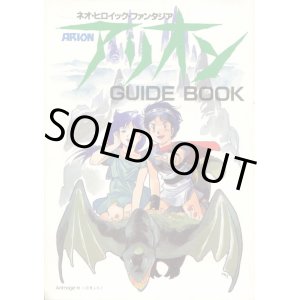 画像: アリオンGUIDEBOOK　（ガイドブック）