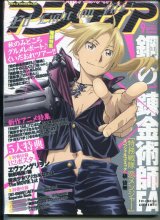 画像: アニメディア　2009年9月号