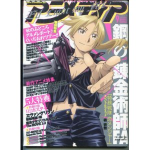 画像: アニメディア　2009年9月号