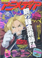 画像: アニメディア　2009年5月号