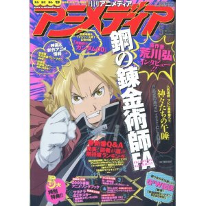 画像: アニメディア　2009年5月号