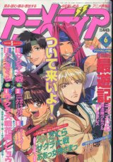 画像: アニメディア　2000年6月号